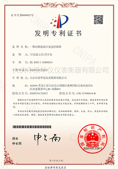 一种高精度温压变送控制器