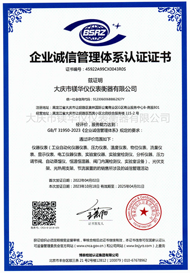 企业诚信管理体系认证证书